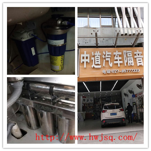 武漢中道汽車隔音在我司采購(gòu)漢斯希爾凈水器